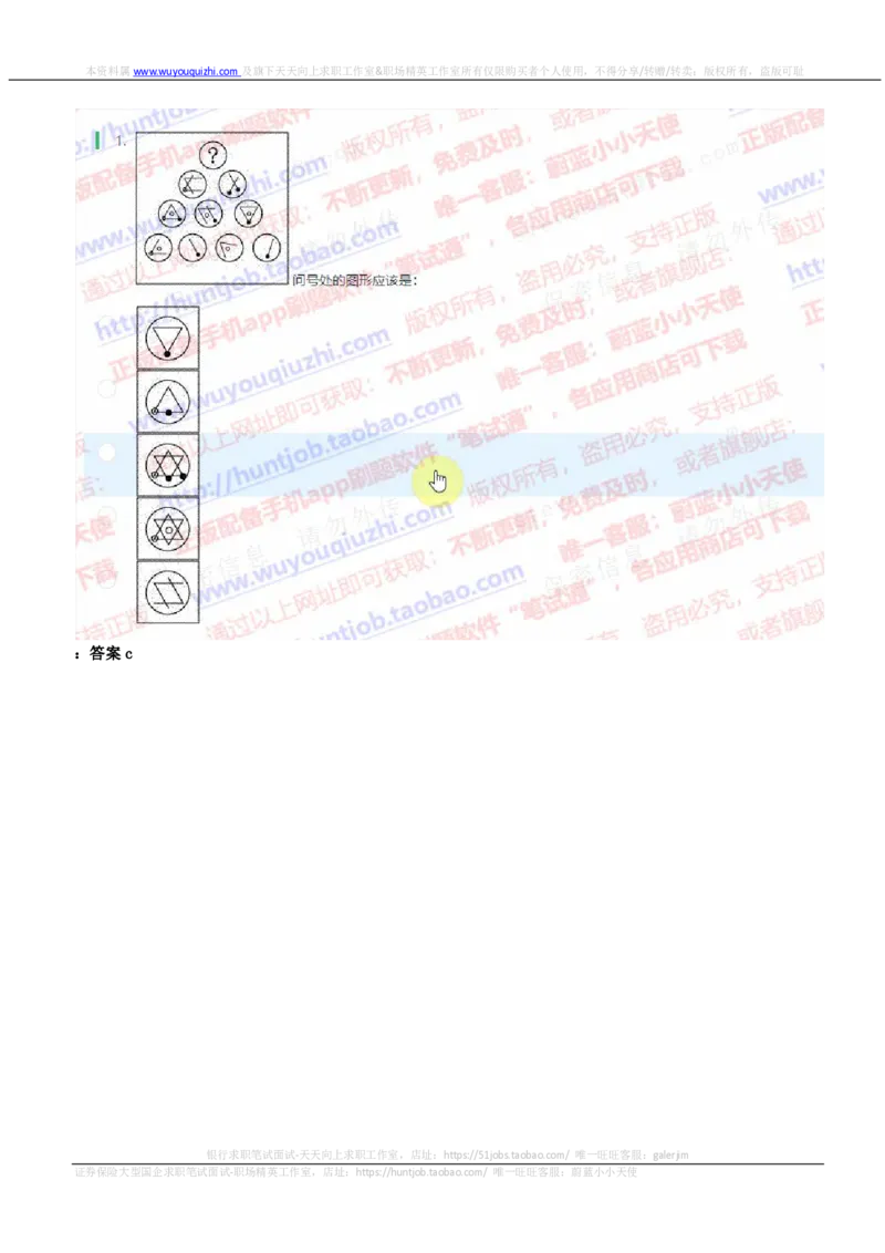 中信证券2020暑期实习招聘在线笔试考前预测题及答案解析一_2025春招题库汇总_券商-基金题库-1_05基金券商汇总_中信证券_中信证券笔试_重中之重历年笔试真题及答案（12-23年）