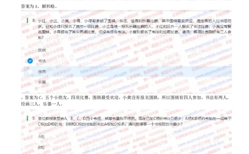 中信证券2020暑期实习招聘在线笔试考前预测题及答案解析一_2025春招题库汇总_券商-基金题库-1_05基金券商汇总_中信证券_中信证券笔试_重中之重历年笔试真题及答案（12-23年）