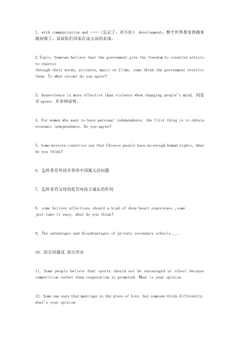 普华永道笔试资料--pwc笔试2011年更新作文题_2025春招题库汇总_十大行测题库_2023年十大热门题库更新中_11、SH-1汇总_shl-作文题