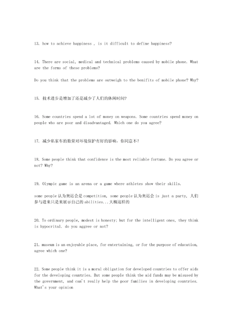 普华永道笔试资料--pwc笔试2011年更新作文题_2025春招题库汇总_十大行测题库_2023年十大热门题库更新中_11、SH-1汇总_shl-作文题
