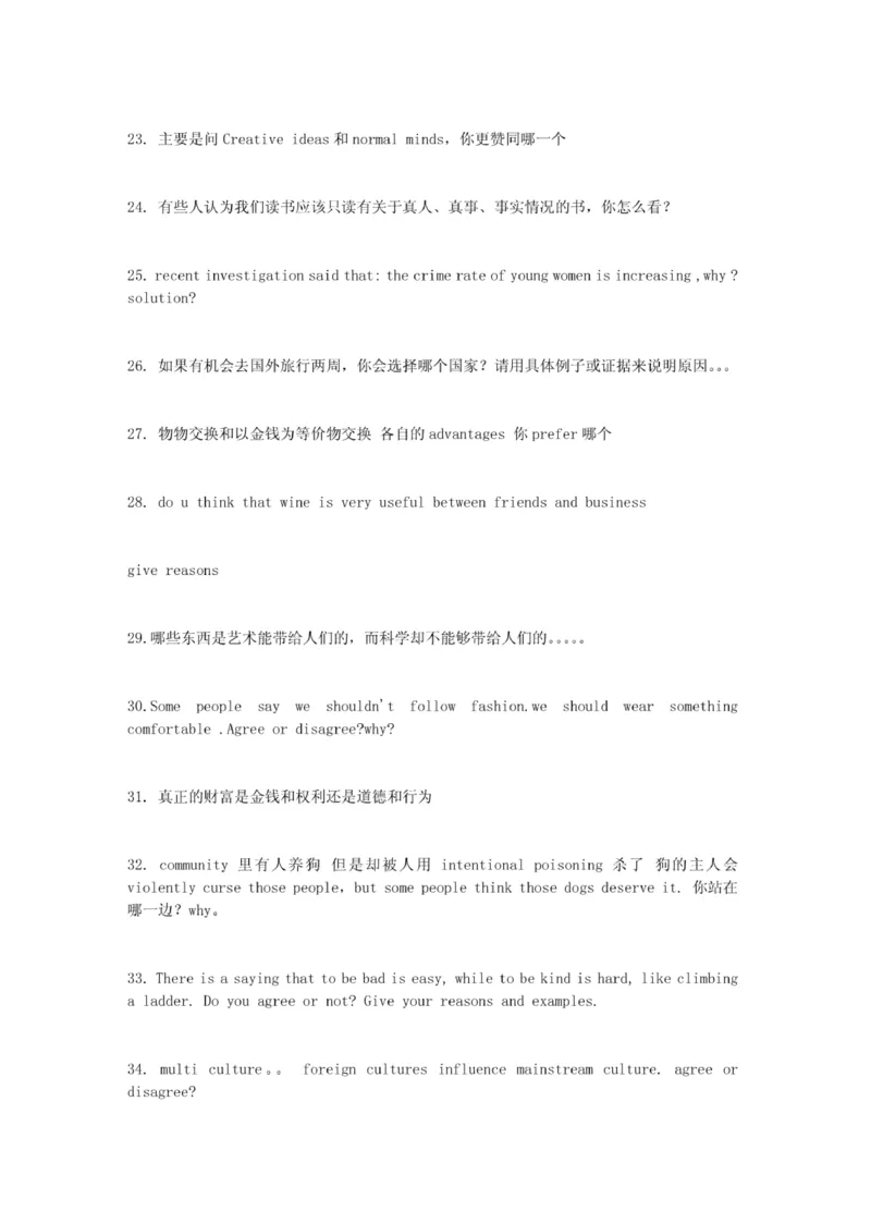 普华永道笔试资料--pwc笔试2011年更新作文题_2025春招题库汇总_十大行测题库_2023年十大热门题库更新中_11、SH-1汇总_shl-作文题