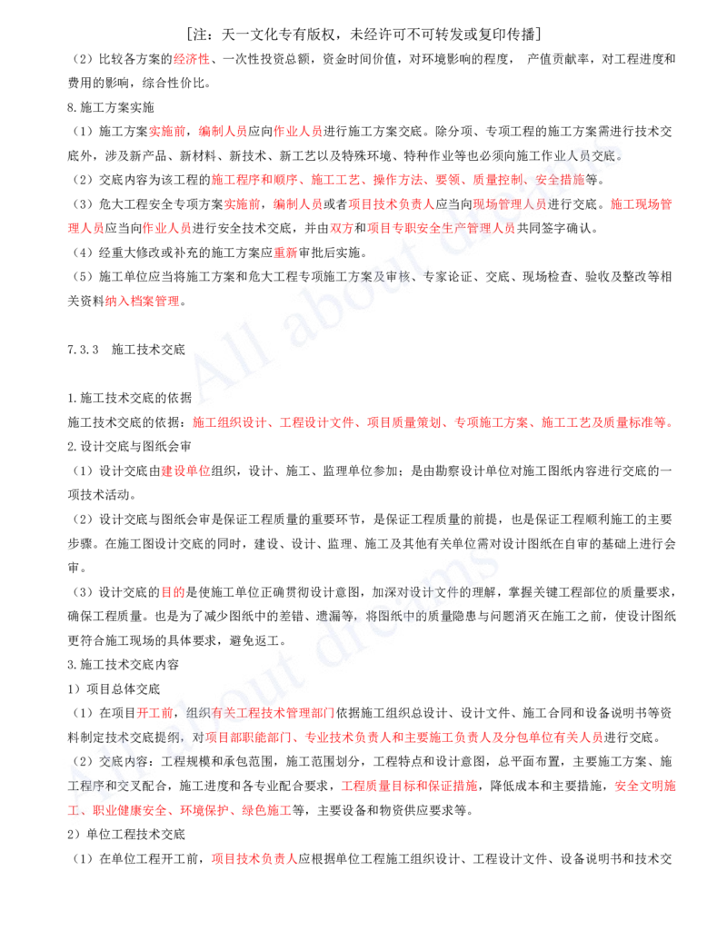 2025-28-第7章-机电工程企业资质与施工组织（二）_2026年一级建造师_2026年一建机电_2025年一建机电SVIP_02-基础精讲✿高端面授✿深度强化_07-机电《天一精讲班》王建波、王克KL