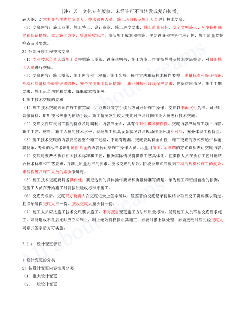 2025-28-第7章-机电工程企业资质与施工组织（二）_2026年一级建造师_2026年一建机电_2025年一建机电SVIP_02-基础精讲✿高端面授✿深度强化_07-机电《天一精讲班》王建波、王克KL