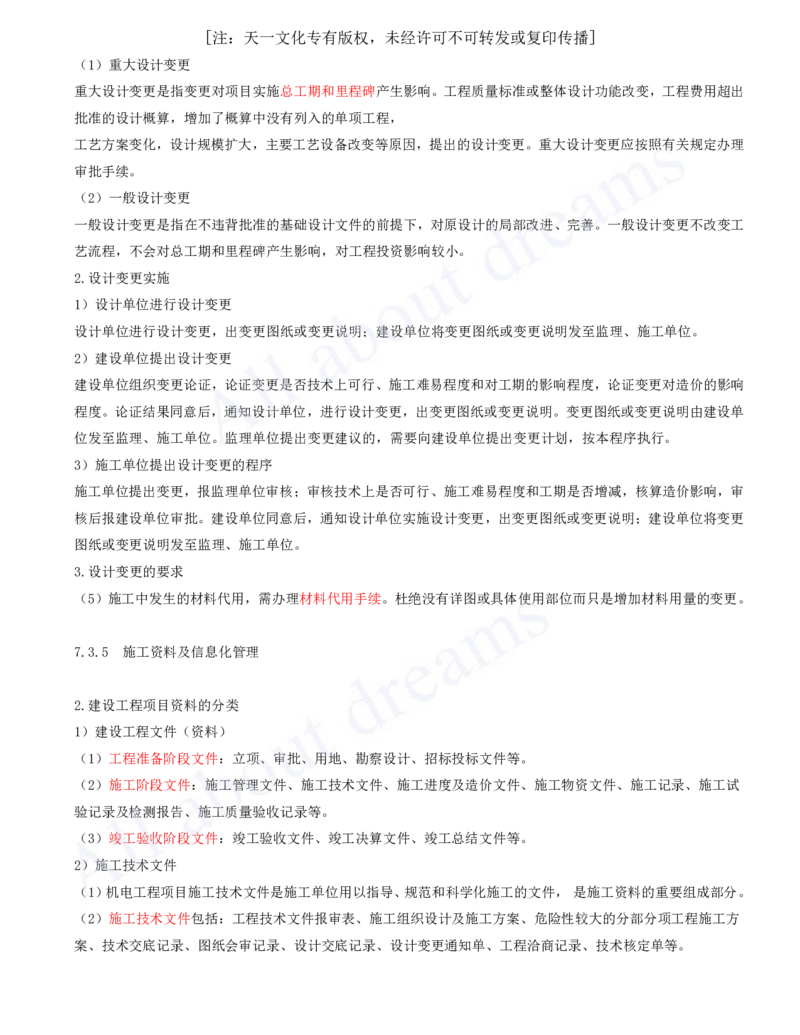 2025-28-第7章-机电工程企业资质与施工组织（二）_2026年一级建造师_2026年一建机电_2025年一建机电SVIP_02-基础精讲✿高端面授✿深度强化_07-机电《天一精讲班》王建波、王克KL