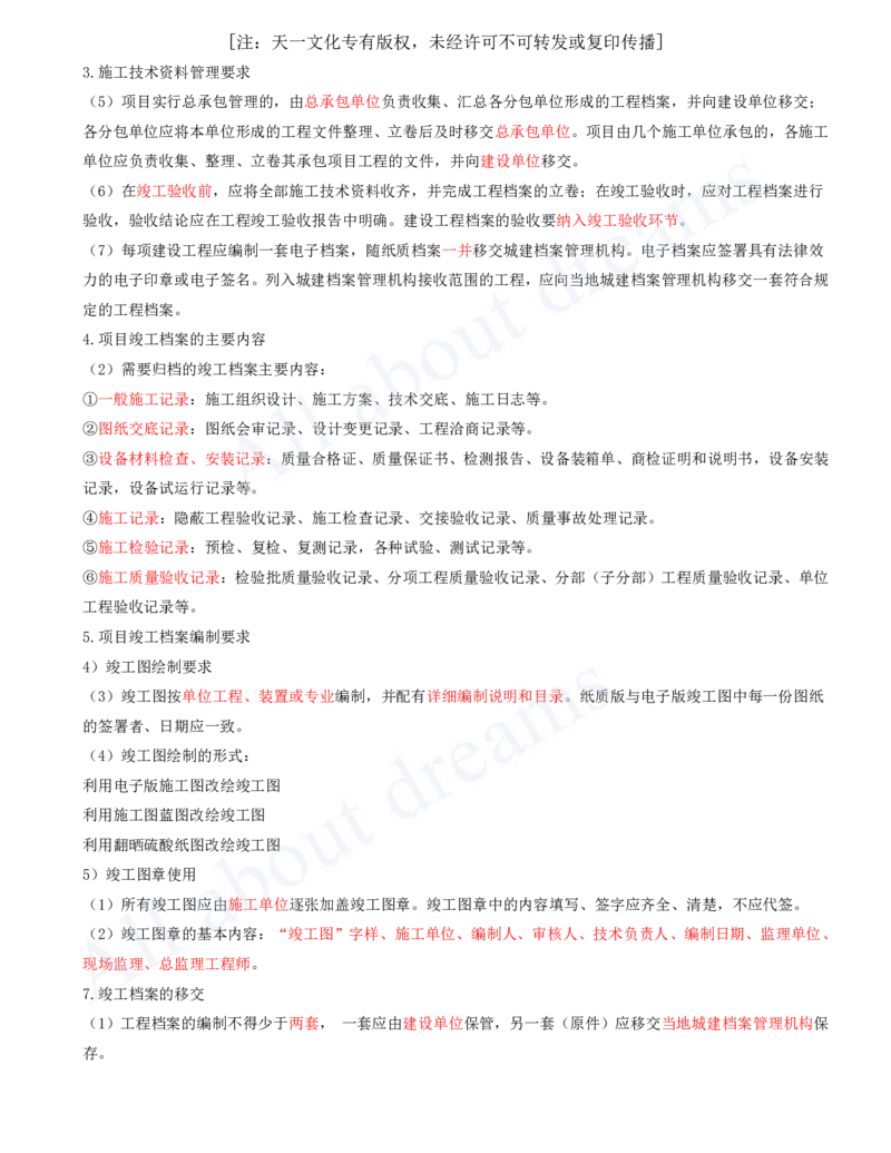 2025-28-第7章-机电工程企业资质与施工组织（二）_2026年一级建造师_2026年一建机电_2025年一建机电SVIP_02-基础精讲✿高端面授✿深度强化_07-机电《天一精讲班》王建波、王克KL