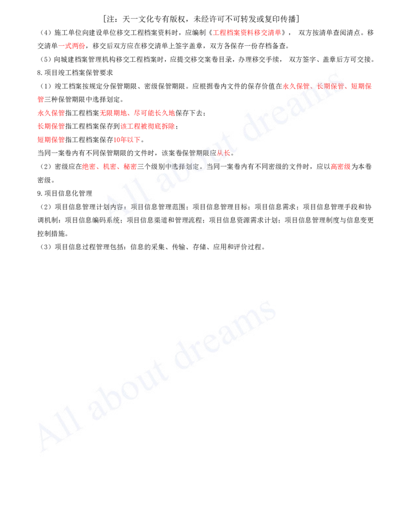 2025-28-第7章-机电工程企业资质与施工组织（二）_2026年一级建造师_2026年一建机电_2025年一建机电SVIP_02-基础精讲✿高端面授✿深度强化_07-机电《天一精讲班》王建波、王克KL