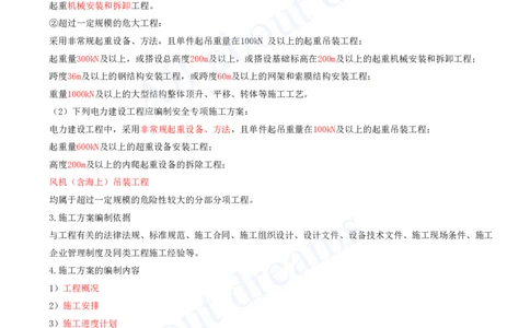 2025-28-第7章-机电工程企业资质与施工组织（二）_2026年一级建造师_2026年一建机电_2025年一建机电SVIP_02-基础精讲✿高端面授✿深度强化_07-机电《天一精讲班》王建波、王克KL