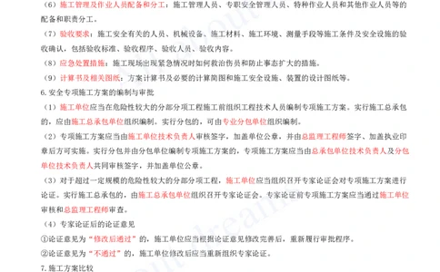 2025-28-第7章-机电工程企业资质与施工组织（二）_2026年一级建造师_2026年一建机电_2025年一建机电SVIP_02-基础精讲✿高端面授✿深度强化_07-机电《天一精讲班》王建波、王克KL