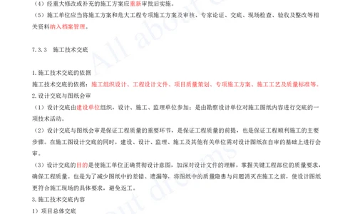 2025-28-第7章-机电工程企业资质与施工组织（二）_2026年一级建造师_2026年一建机电_2025年一建机电SVIP_02-基础精讲✿高端面授✿深度强化_07-机电《天一精讲班》王建波、王克KL