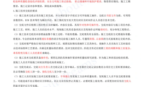 2025-28-第7章-机电工程企业资质与施工组织（二）_2026年一级建造师_2026年一建机电_2025年一建机电SVIP_02-基础精讲✿高端面授✿深度强化_07-机电《天一精讲班》王建波、王克KL