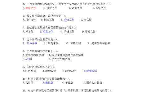 文件系统2_2025春招题库汇总_国企题库_华能_4.华能集团技术复习资料「重点复习」_01招聘考试复习资料（信息技术类）_操作系统