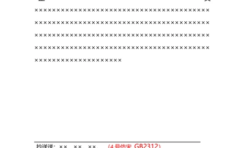 公文标准格式模板_2025春招题库汇总_国企综合题库_1、国企招聘考试------笔试资料_综合写作_公文写作全套必过复习资料。_公文写作