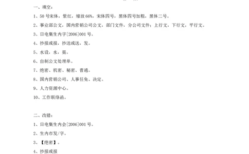 公文处理办法考试试题_2025春招题库汇总_银行题库-1_银行全套上岸资料_500套面试话术_05面试话术实例_07案例_实例美的集团-招聘笔试题库（共76个岗位的笔试题）_市场营销_年会课件_45