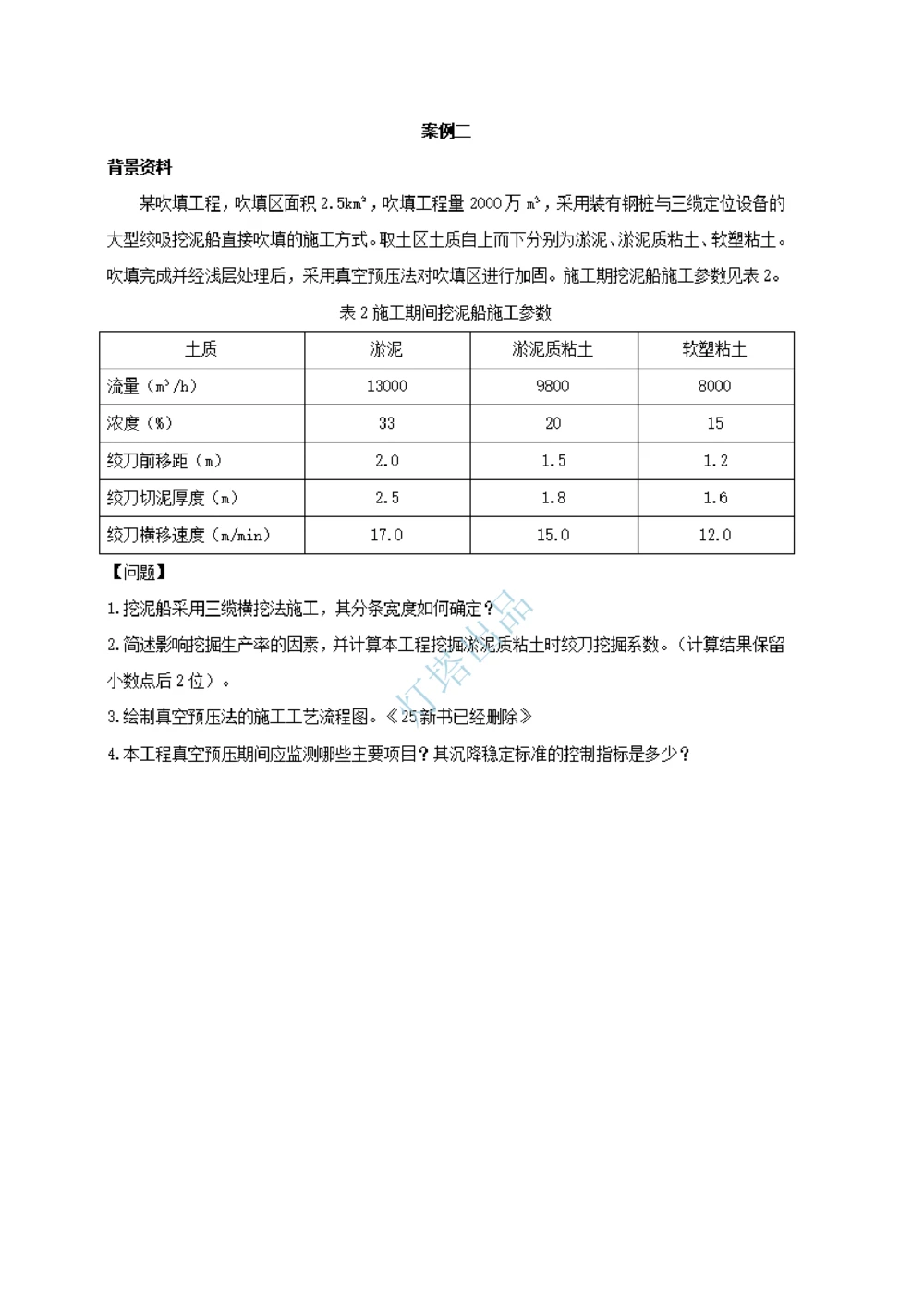 16+15真题_2026年一级建造师_2026年一建港航_2025年一建港航SVIP_03-习题精析✿实战特训✿模考通关_07-港航《真题案例班》灯塔SMR_660
