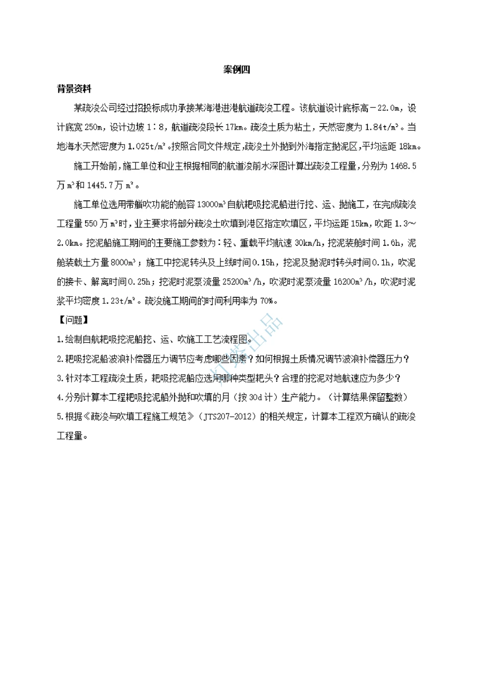 16+15真题_2026年一级建造师_2026年一建港航_2025年一建港航SVIP_03-习题精析✿实战特训✿模考通关_07-港航《真题案例班》灯塔SMR_660