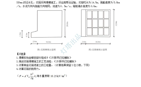 16+15真题_2026年一级建造师_2026年一建港航_2025年一建港航SVIP_03-习题精析✿实战特训✿模考通关_07-港航《真题案例班》灯塔SMR_660