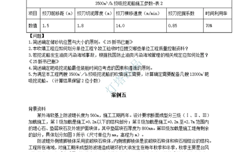 16+15真题_2026年一级建造师_2026年一建港航_2025年一建港航SVIP_03-习题精析✿实战特训✿模考通关_07-港航《真题案例班》灯塔SMR_660