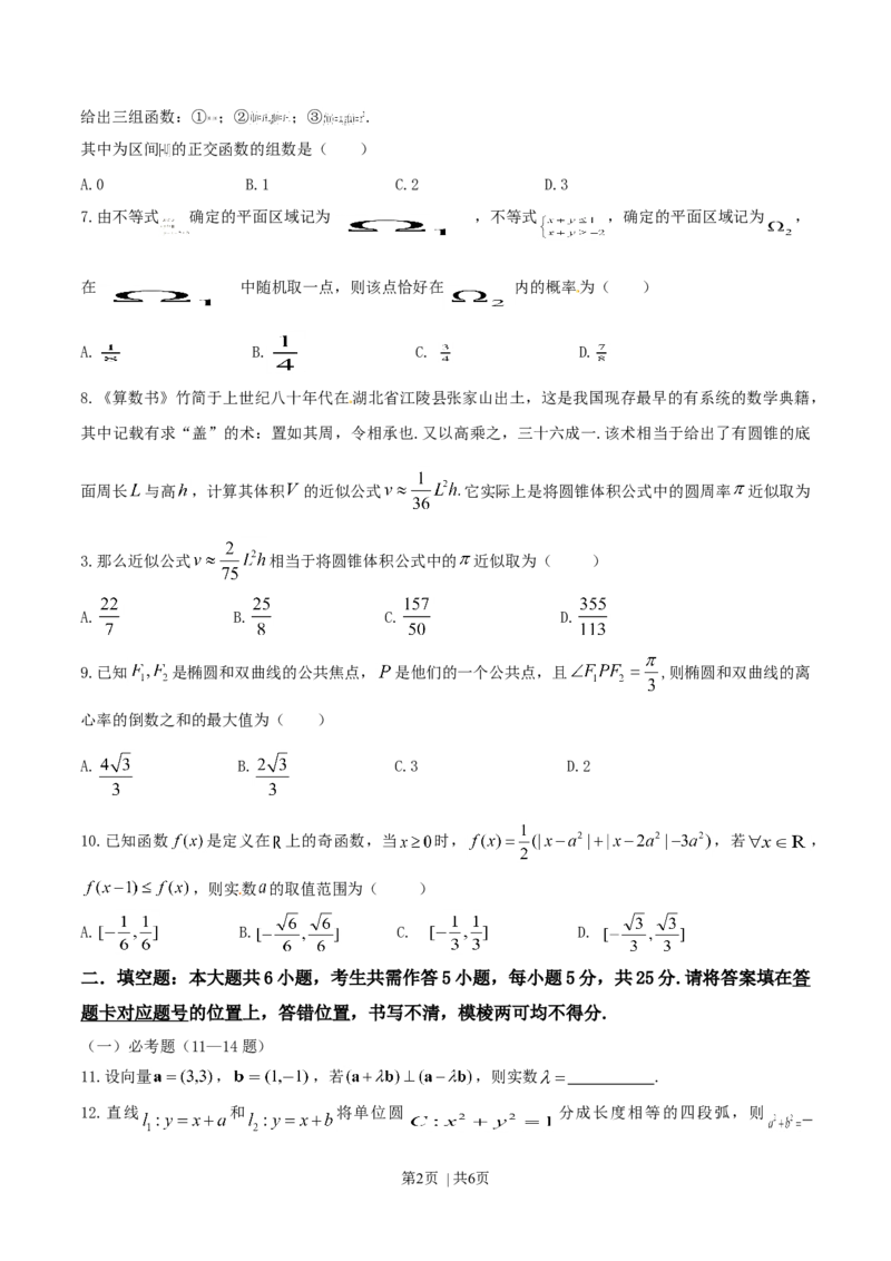 2014年高考数学试卷（理）（湖北）（空白卷）_历年高考真题合集_数学历年高考真题_新&middot;Word版2008-2025&middot;高考数学真题_数学（按年份分类）2008-2025_2014&middot;高考数学真题
