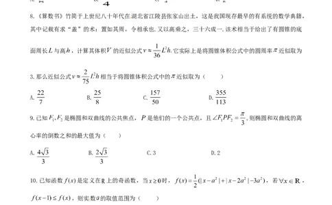 2014年高考数学试卷（理）（湖北）（空白卷）_历年高考真题合集_数学历年高考真题_新&middot;Word版2008-2025&middot;高考数学真题_数学（按年份分类）2008-2025_2014&middot;高考数学真题
