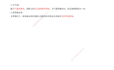 14.14-第1篇-第1章-1.3.3-掺合料-1.3.4-外加剂_2026年一级建造师_2026年一建港航_2025年一建港航SVIP_02-基础精讲✿高端面授✿深度强化_10-港航《天一精讲班》皮丹丹KL_01.第一章_讲义