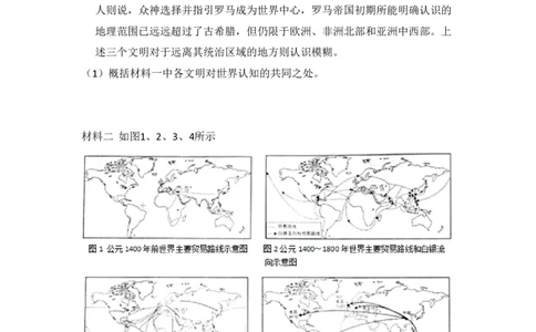 2014年高考历史试卷（北京）（空白卷）_历史历年高考真题_新&middot;PDF版2008-2025&middot;高考历史真题_历史（按省份分类）2008-2025_2008-2025&middot;（北京）历史高考真题