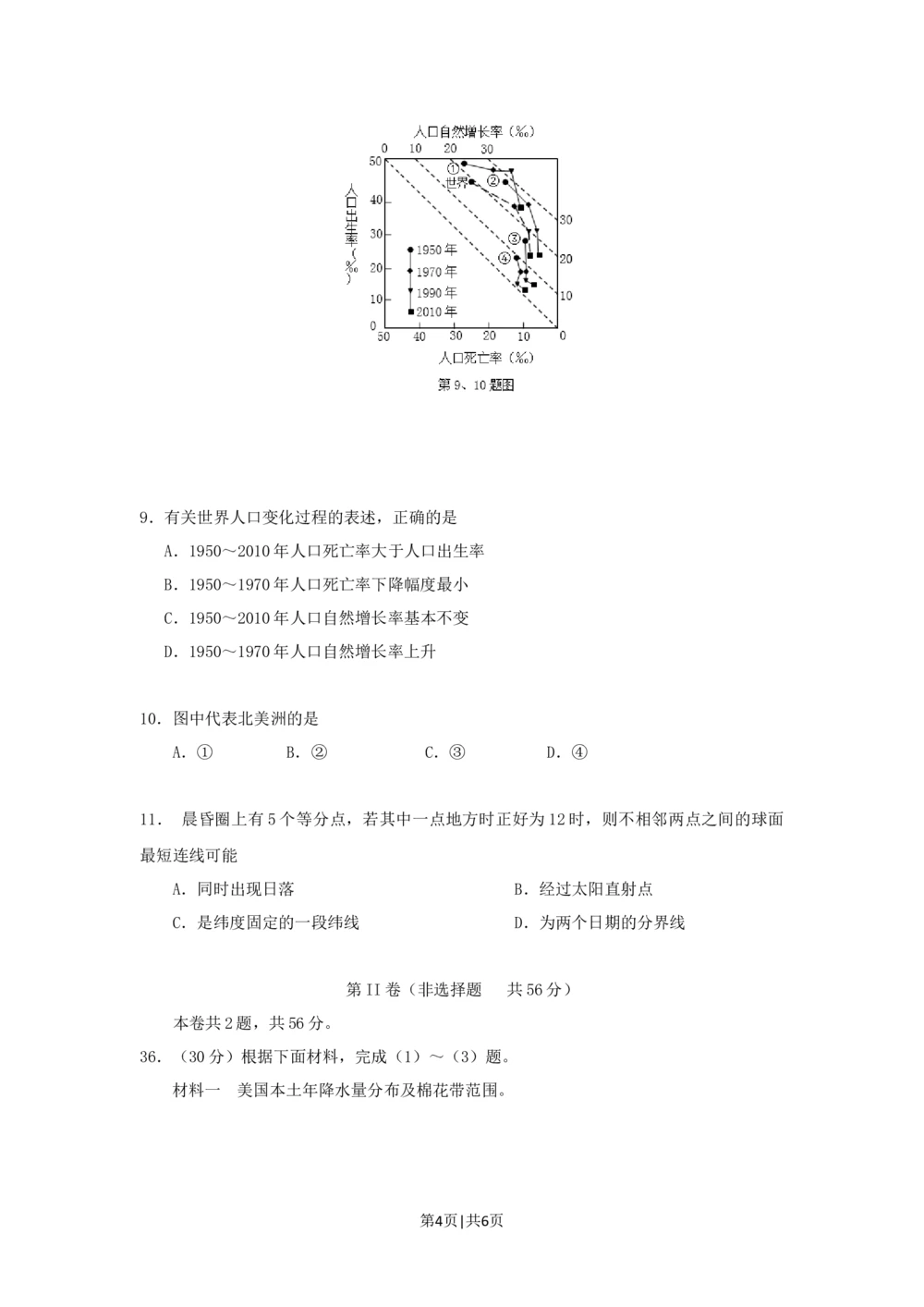 2013年高考地理试卷（浙江）（空白卷）_地理历年高考真题_新&middot;Word版2008-2025&middot;高考地理真题_地理（按年份分类）2008-2025_2013&middot;地理高考真题