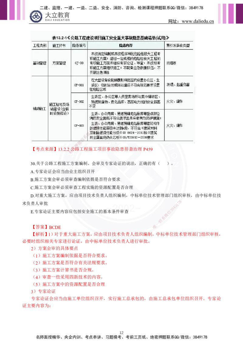 2024年一建《公路》真题及答案解析_2026年一级建造师_2026年一建公路_2025年一建公路SVIP_03-习题精析✿实战特训✿模考通关_08-公路《真题解析班》名师DL_2024公路真题解析