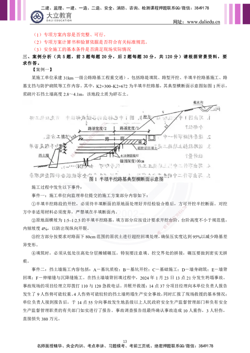 2024年一建《公路》真题及答案解析_2026年一级建造师_2026年一建公路_2025年一建公路SVIP_03-习题精析✿实战特训✿模考通关_08-公路《真题解析班》名师DL_2024公路真题解析