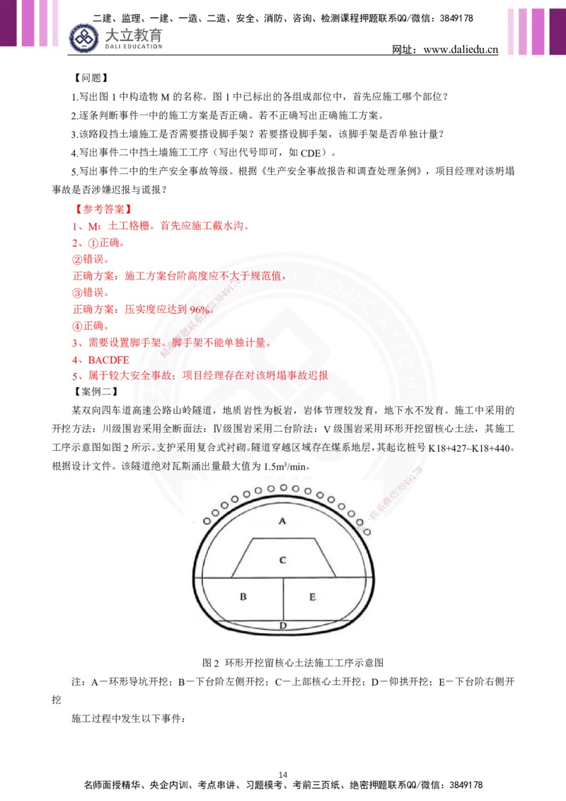 2024年一建《公路》真题及答案解析_2026年一级建造师_2026年一建公路_2025年一建公路SVIP_03-习题精析✿实战特训✿模考通关_08-公路《真题解析班》名师DL_2024公路真题解析