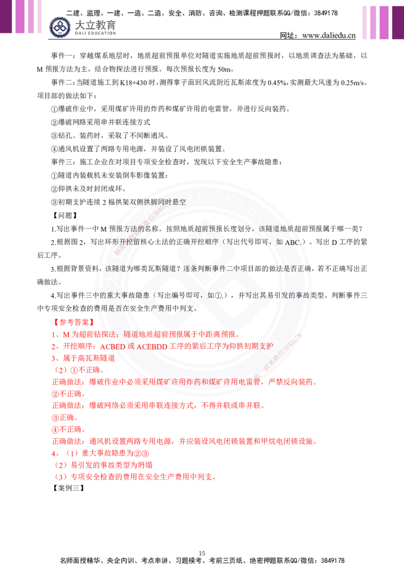 2024年一建《公路》真题及答案解析_2026年一级建造师_2026年一建公路_2025年一建公路SVIP_03-习题精析✿实战特训✿模考通关_08-公路《真题解析班》名师DL_2024公路真题解析