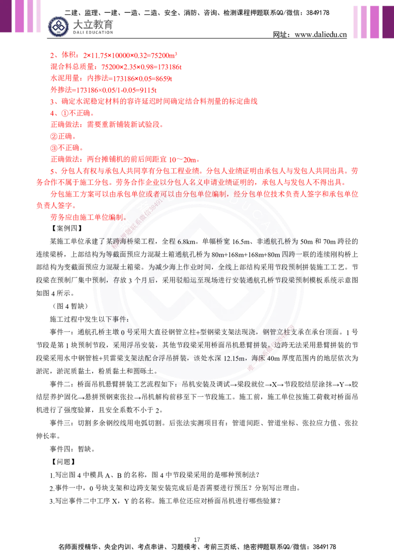 2024年一建《公路》真题及答案解析_2026年一级建造师_2026年一建公路_2025年一建公路SVIP_03-习题精析✿实战特训✿模考通关_08-公路《真题解析班》名师DL_2024公路真题解析