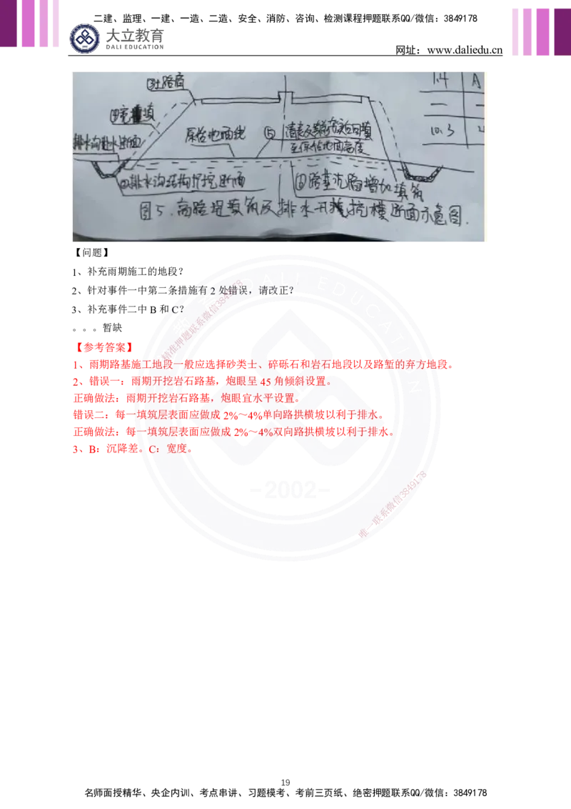 2024年一建《公路》真题及答案解析_2026年一级建造师_2026年一建公路_2025年一建公路SVIP_03-习题精析✿实战特训✿模考通关_08-公路《真题解析班》名师DL_2024公路真题解析