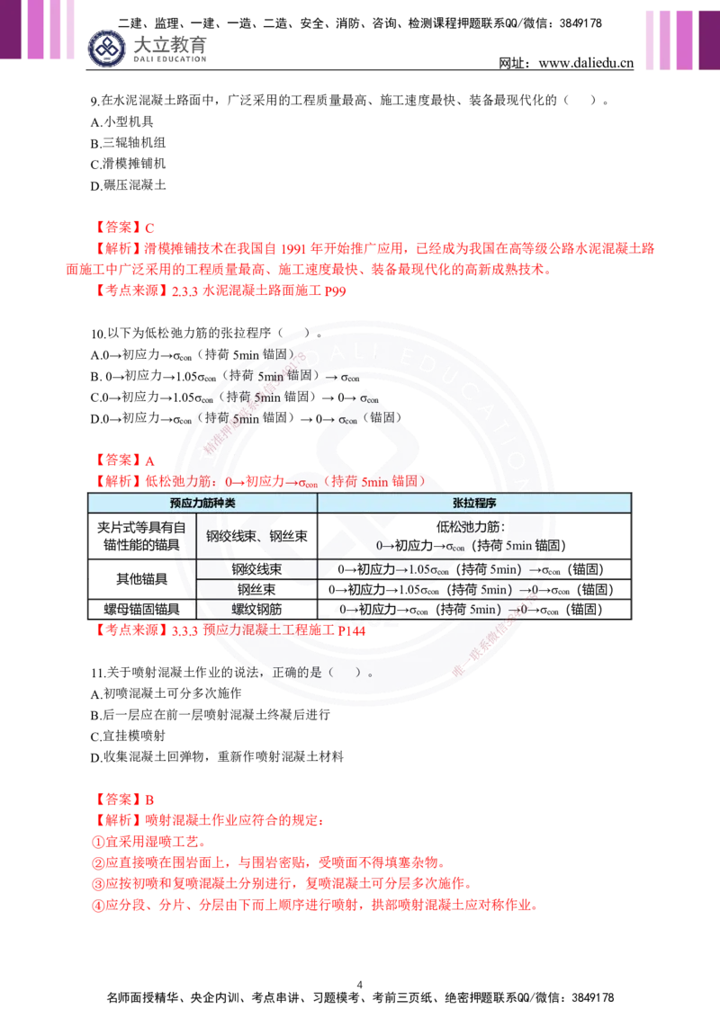 2024年一建《公路》真题及答案解析_2026年一级建造师_2026年一建公路_2025年一建公路SVIP_03-习题精析✿实战特训✿模考通关_08-公路《真题解析班》名师DL_2024公路真题解析