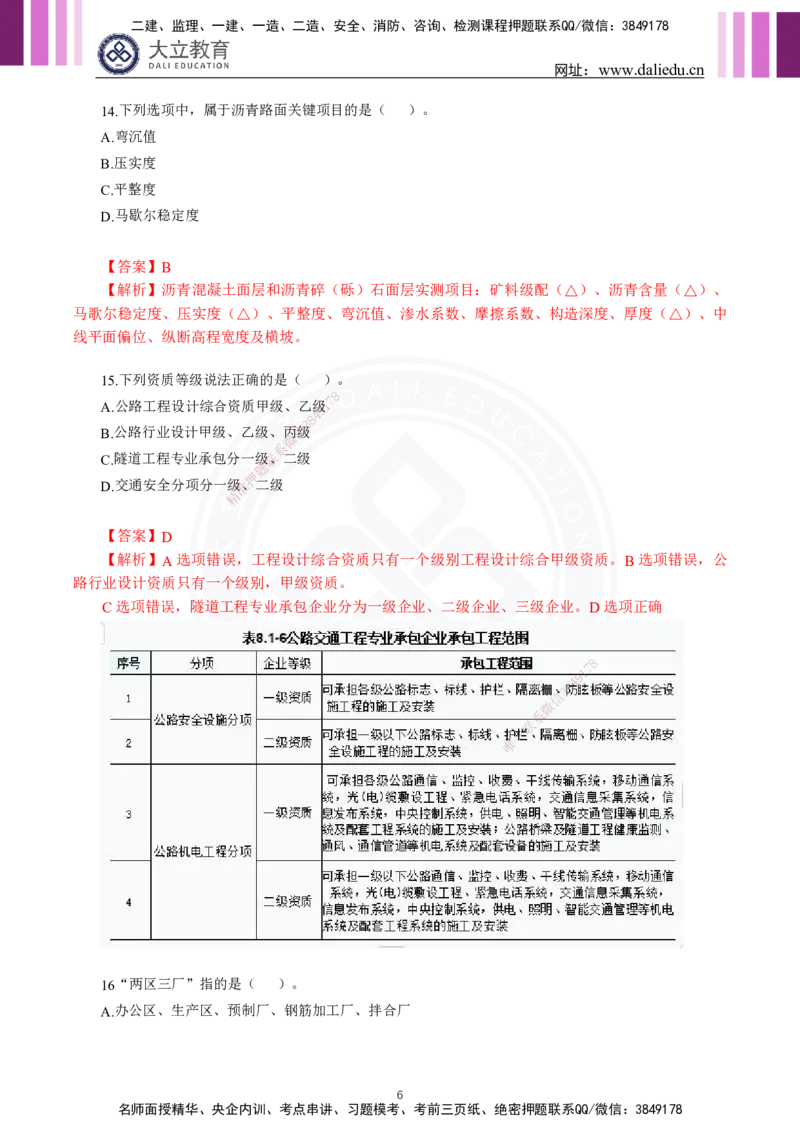 2024年一建《公路》真题及答案解析_2026年一级建造师_2026年一建公路_2025年一建公路SVIP_03-习题精析✿实战特训✿模考通关_08-公路《真题解析班》名师DL_2024公路真题解析
