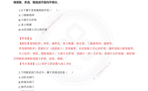 2024年一建《公路》真题及答案解析_2026年一级建造师_2026年一建公路_2025年一建公路SVIP_03-习题精析✿实战特训✿模考通关_08-公路《真题解析班》名师DL_2024公路真题解析