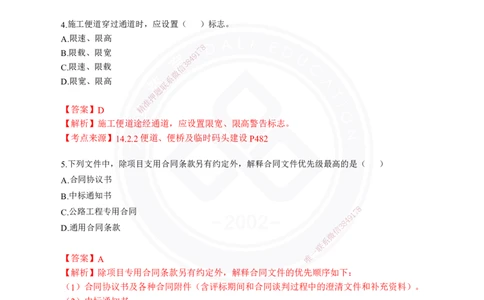 2024年一建《公路》真题及答案解析_2026年一级建造师_2026年一建公路_2025年一建公路SVIP_03-习题精析✿实战特训✿模考通关_08-公路《真题解析班》名师DL_2024公路真题解析