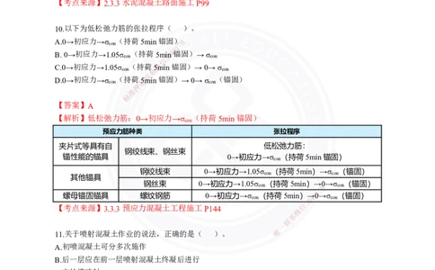 2024年一建《公路》真题及答案解析_2026年一级建造师_2026年一建公路_2025年一建公路SVIP_03-习题精析✿实战特训✿模考通关_08-公路《真题解析班》名师DL_2024公路真题解析