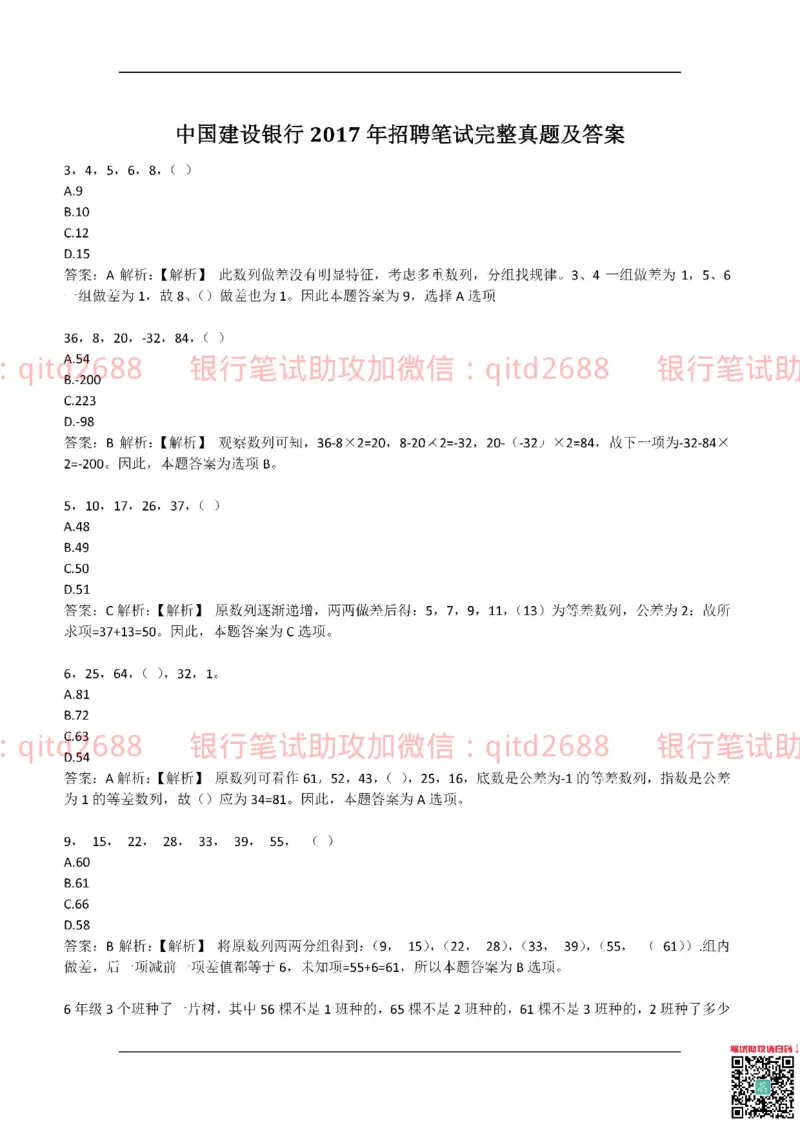 建设银行2017年校园招聘真题_2025春招题库汇总_银行题库-1_银行全套上岸资料_各银行笔试真题_建行上岸资料_建设银行笔试真题