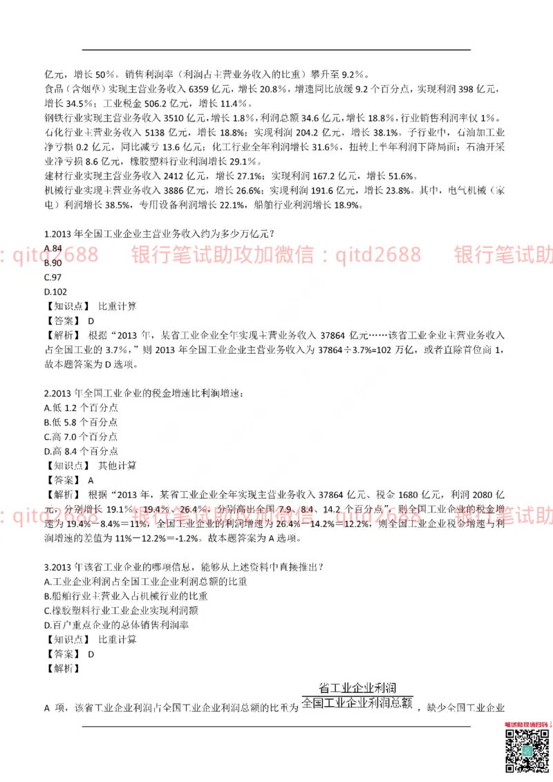 建设银行2017年校园招聘真题_2025春招题库汇总_银行题库-1_银行全套上岸资料_各银行笔试真题_建行上岸资料_建设银行笔试真题