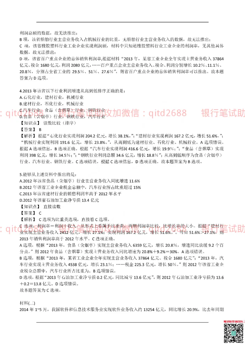 建设银行2017年校园招聘真题_2025春招题库汇总_银行题库-1_银行全套上岸资料_各银行笔试真题_建行上岸资料_建设银行笔试真题