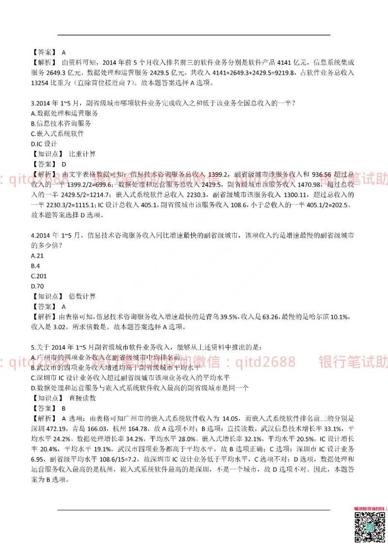 建设银行2017年校园招聘真题_2025春招题库汇总_银行题库-1_银行全套上岸资料_各银行笔试真题_建行上岸资料_建设银行笔试真题