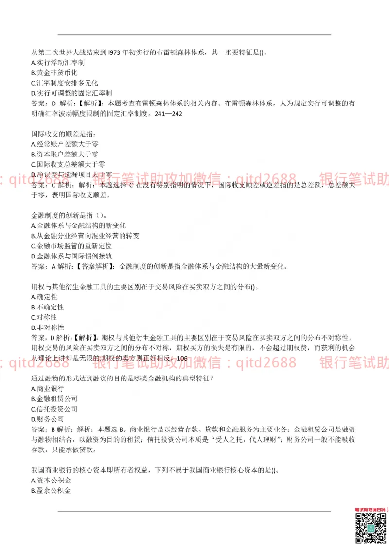 建设银行2017年校园招聘真题_2025春招题库汇总_银行题库-1_银行全套上岸资料_各银行笔试真题_建行上岸资料_建设银行笔试真题