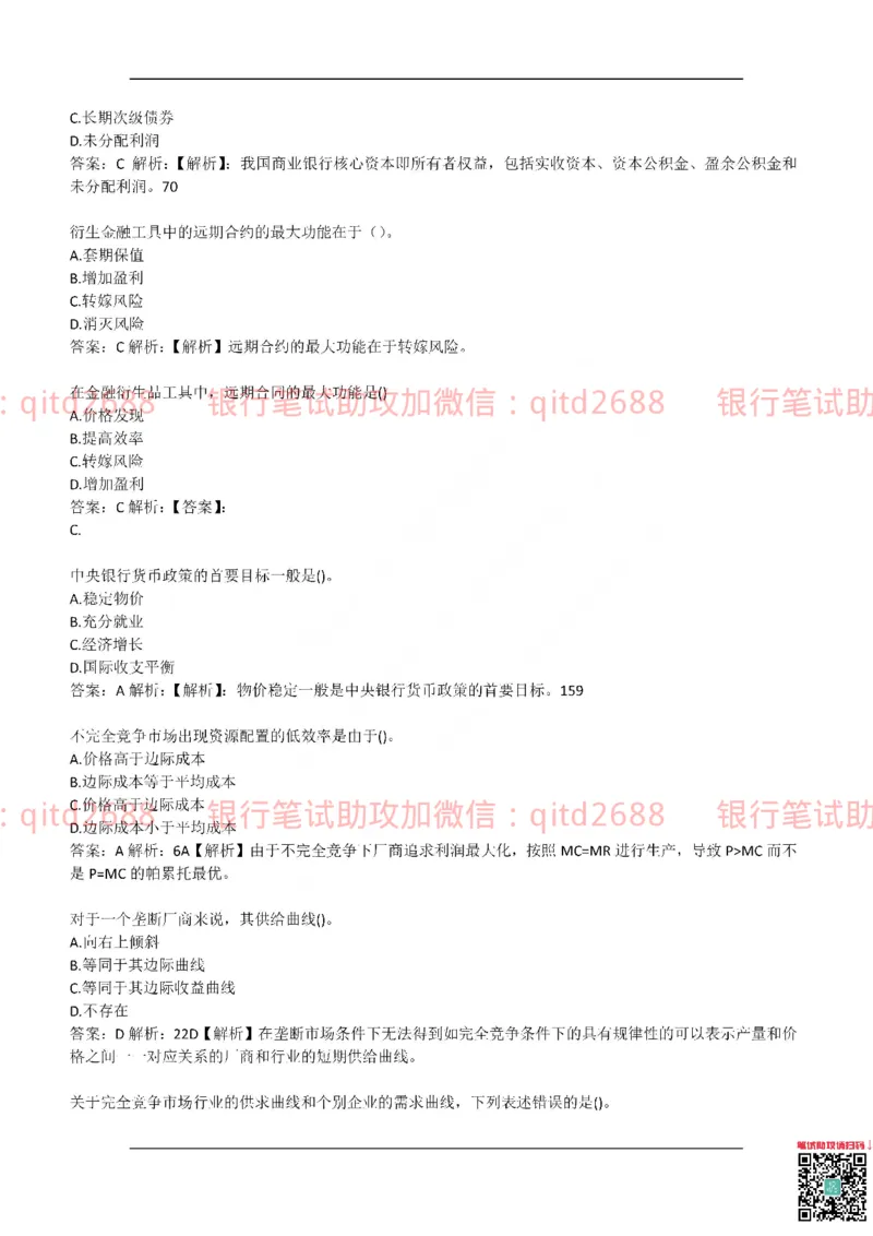 建设银行2017年校园招聘真题_2025春招题库汇总_银行题库-1_银行全套上岸资料_各银行笔试真题_建行上岸资料_建设银行笔试真题