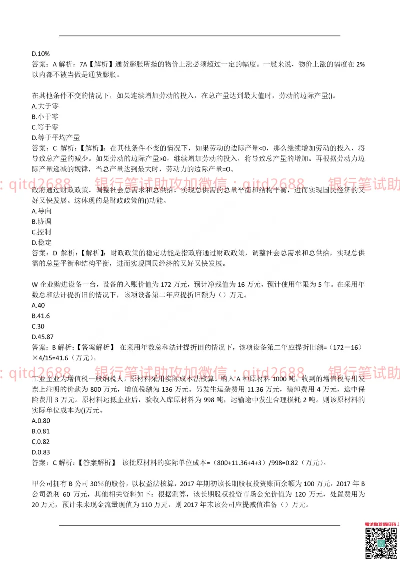 建设银行2017年校园招聘真题_2025春招题库汇总_银行题库-1_银行全套上岸资料_各银行笔试真题_建行上岸资料_建设银行笔试真题