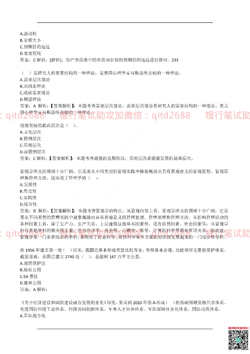 建设银行2017年校园招聘真题_2025春招题库汇总_银行题库-1_银行全套上岸资料_各银行笔试真题_建行上岸资料_建设银行笔试真题