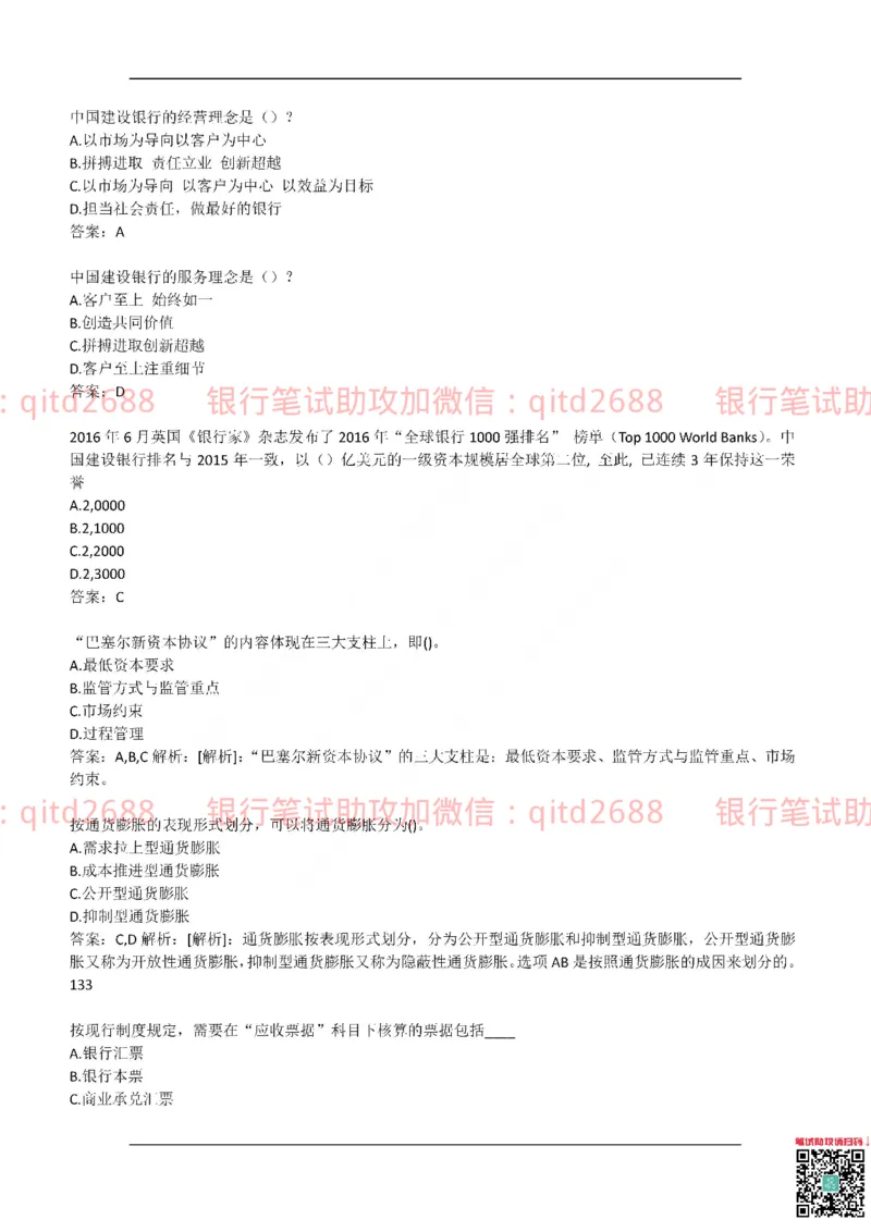 建设银行2017年校园招聘真题_2025春招题库汇总_银行题库-1_银行全套上岸资料_各银行笔试真题_建行上岸资料_建设银行笔试真题