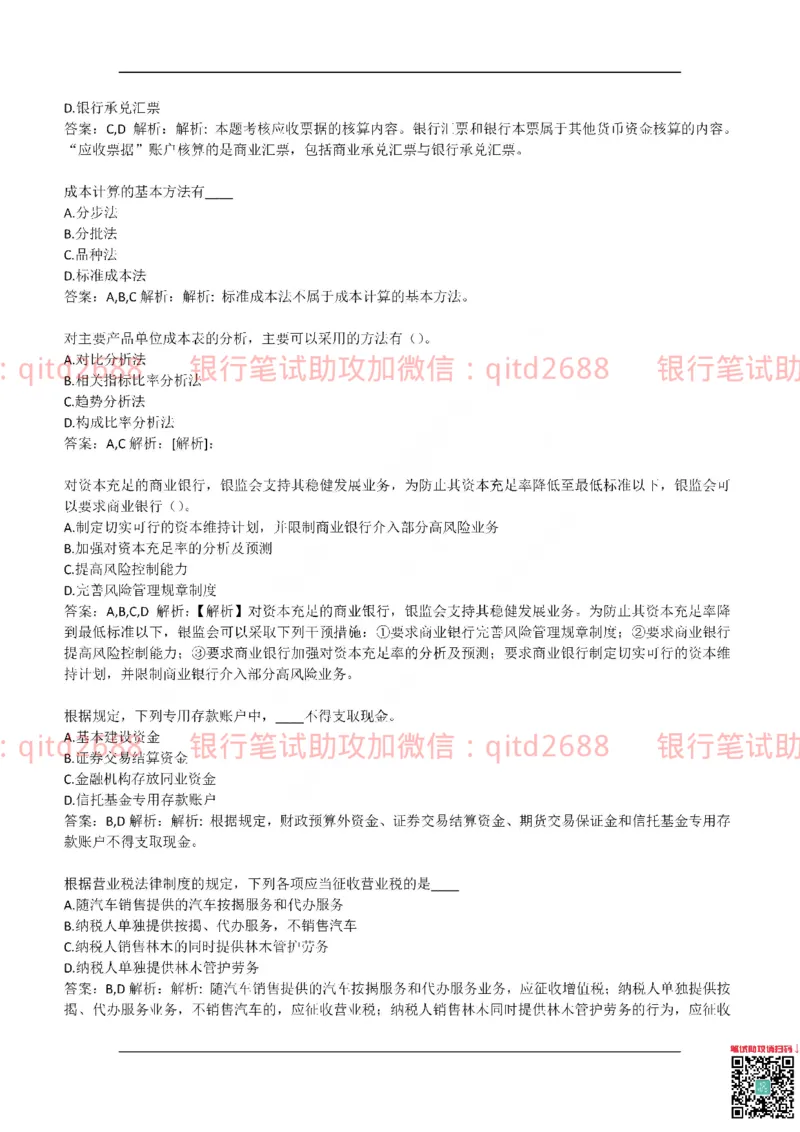 建设银行2017年校园招聘真题_2025春招题库汇总_银行题库-1_银行全套上岸资料_各银行笔试真题_建行上岸资料_建设银行笔试真题