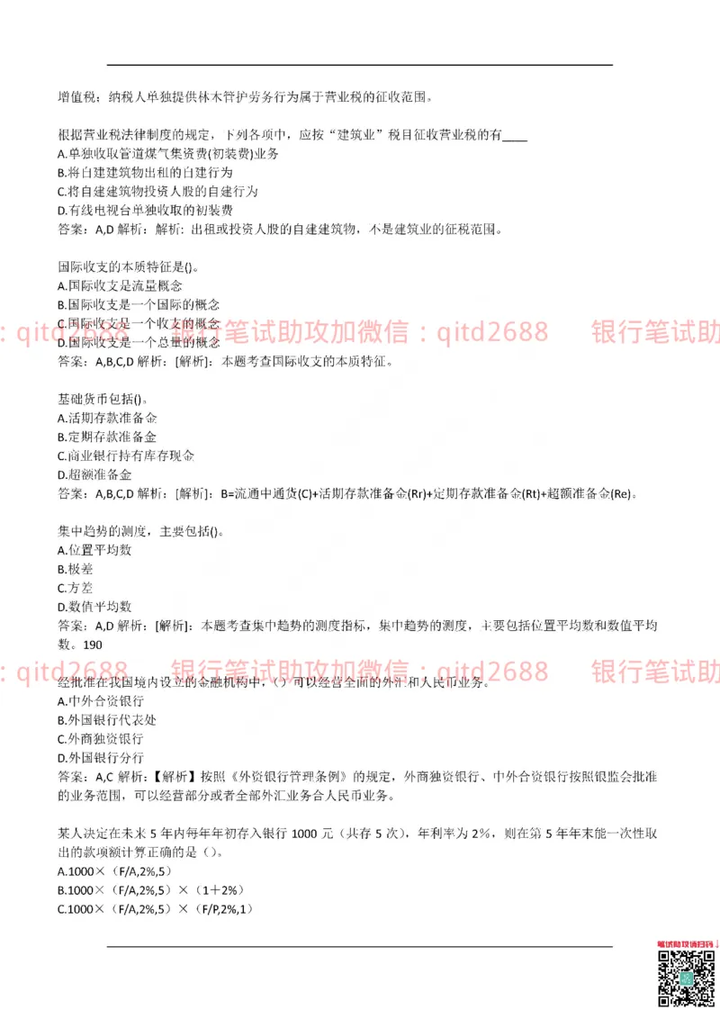 建设银行2017年校园招聘真题_2025春招题库汇总_银行题库-1_银行全套上岸资料_各银行笔试真题_建行上岸资料_建设银行笔试真题