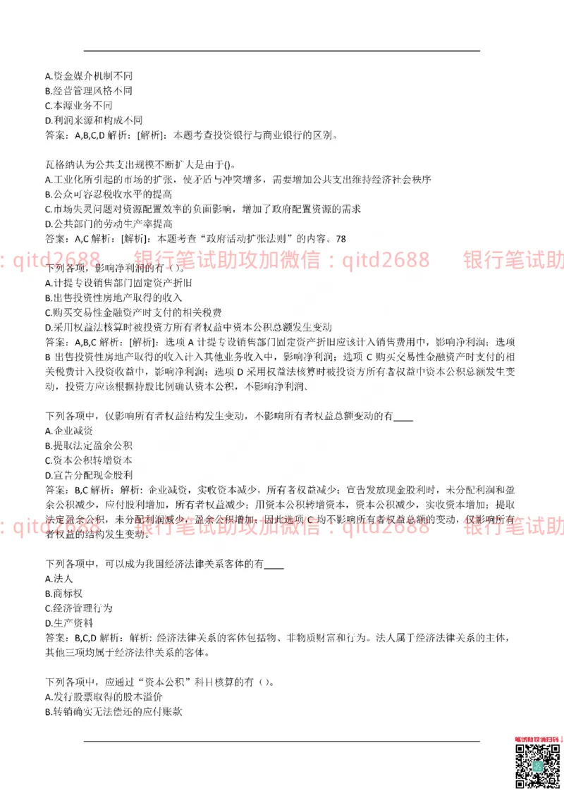 建设银行2017年校园招聘真题_2025春招题库汇总_银行题库-1_银行全套上岸资料_各银行笔试真题_建行上岸资料_建设银行笔试真题