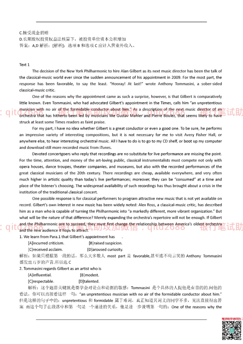 建设银行2017年校园招聘真题_2025春招题库汇总_银行题库-1_银行全套上岸资料_各银行笔试真题_建行上岸资料_建设银行笔试真题
